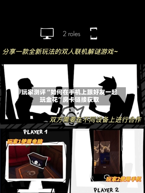 玩家测评“如何在手机上跟好友一起玩金花”房卡链接获取-第2张图片