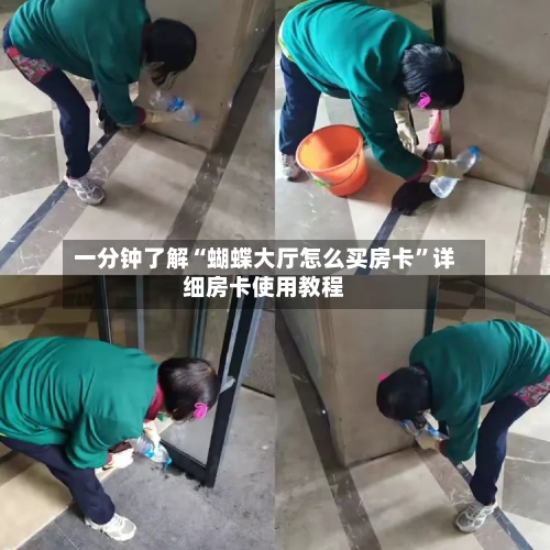 一分钟了解“蝴蝶大厅怎么买房卡”详细房卡使用教程