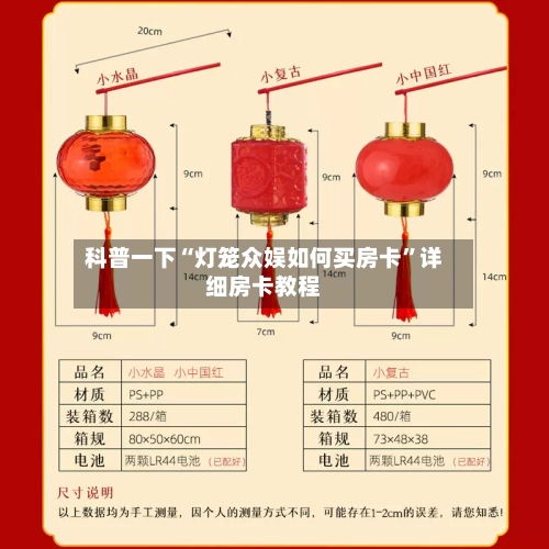 科普一下“灯笼众娱如何买房卡”详细房卡教程