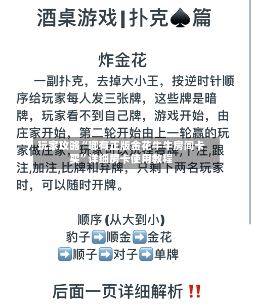 玩家攻略“哪有正版金花牛牛房间卡买”详细房卡使用教程-第2张图片