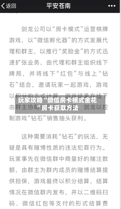 玩家攻略“微信房卡模式金花	”房卡获取方法-第2张图片