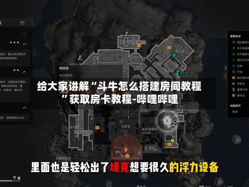 给大家讲解“斗牛怎么搭建房间教程”获取房卡教程-哔哩哔哩