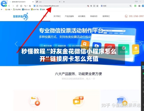 秒懂教程“好友金花微信小程序怎么开”链接房卡怎么充值-第3张图片