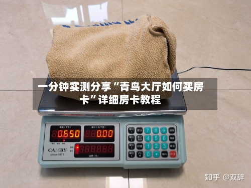 一分钟实测分享“青鸟大厅如何买房卡	”详细房卡教程-第3张图片