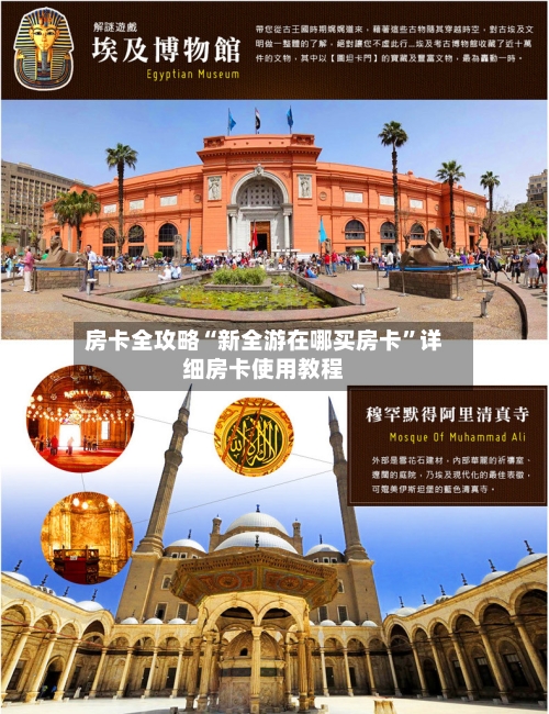 房卡全攻略“新全游在哪买房卡”详细房卡使用教程-第2张图片