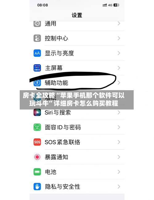 房卡全攻略“苹果手机那个软件可以玩斗牛	”详细房卡怎么购买教程-第3张图片