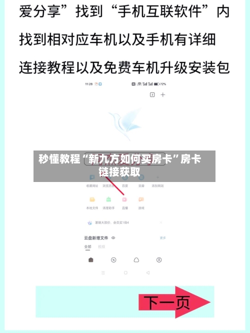 秒懂教程“新九方如何买房卡”房卡链接获取