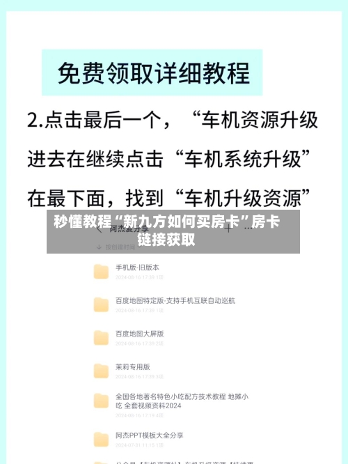 秒懂教程“新九方如何买房卡”房卡链接获取-第2张图片