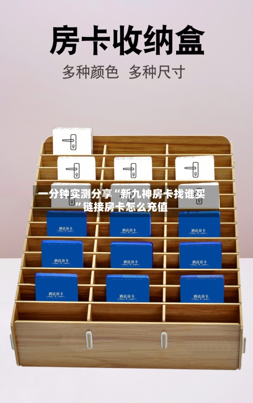 一分钟实测分享“新九神房卡找谁买”链接房卡怎么充值