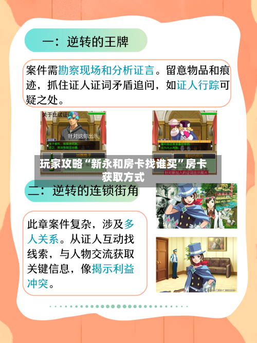 玩家攻略“新永和房卡找谁买”房卡获取方式-第3张图片