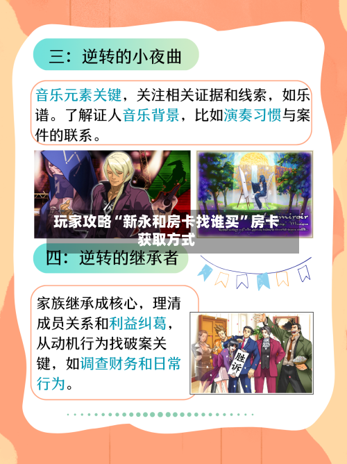 玩家攻略“新永和房卡找谁买	”房卡获取方式-第2张图片