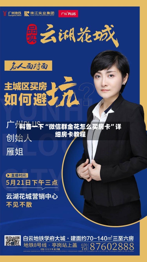 科普一下“微信群金花怎么买房卡”详细房卡教程-第2张图片