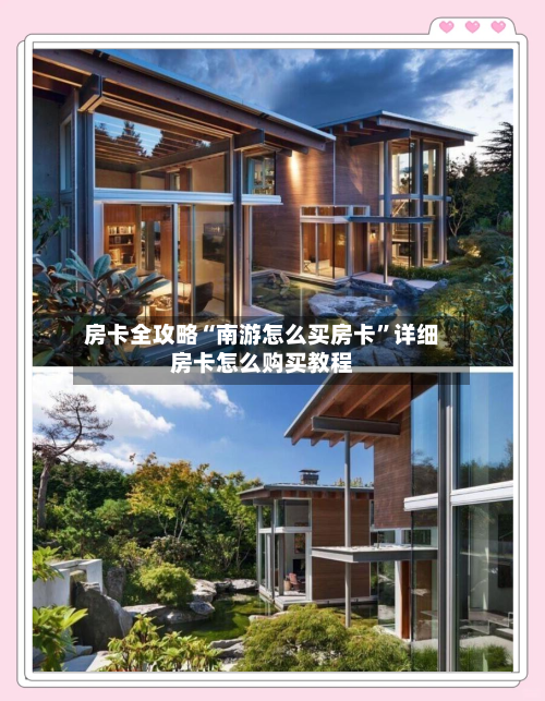 房卡全攻略“南游怎么买房卡”详细房卡怎么购买教程