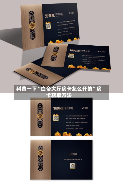 科普一下“白帝大厅房卡怎么开的	”房卡获取方法-第2张图片
