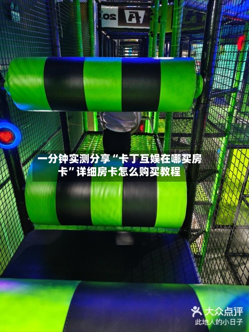 一分钟实测分享“卡丁互娱在哪买房卡”详细房卡怎么购买教程-第2张图片