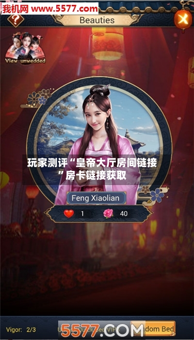 玩家测评“皇帝大厅房间链接”房卡链接获取-第2张图片