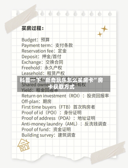 科普一下“新奇玩乐怎么买房卡”房卡获取方式-第2张图片
