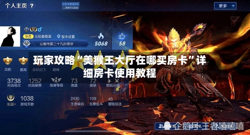 玩家攻略“美猴王大厅在哪买房卡	”详细房卡使用教程-第3张图片