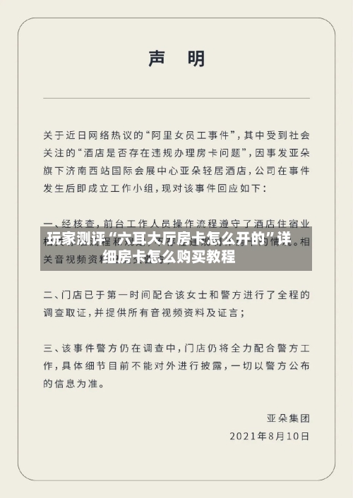 玩家测评“六耳大厅房卡怎么开的	”详细房卡怎么购买教程-第2张图片