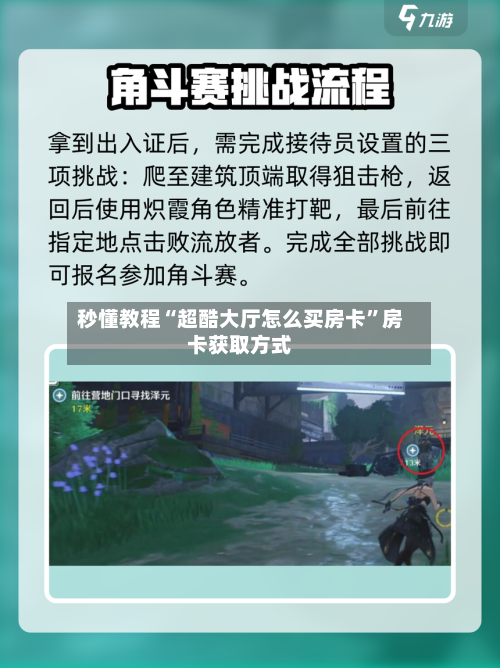 秒懂教程“超酷大厅怎么买房卡”房卡获取方式-第3张图片