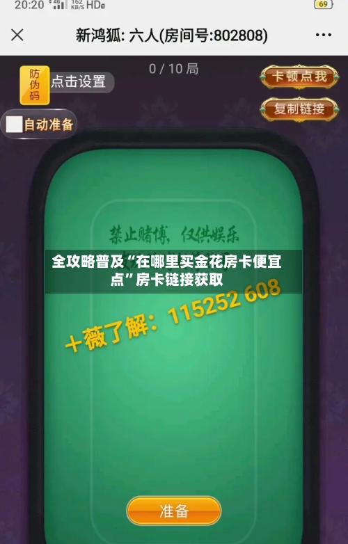 全攻略普及“在哪里买金花房卡便宜点”房卡链接获取