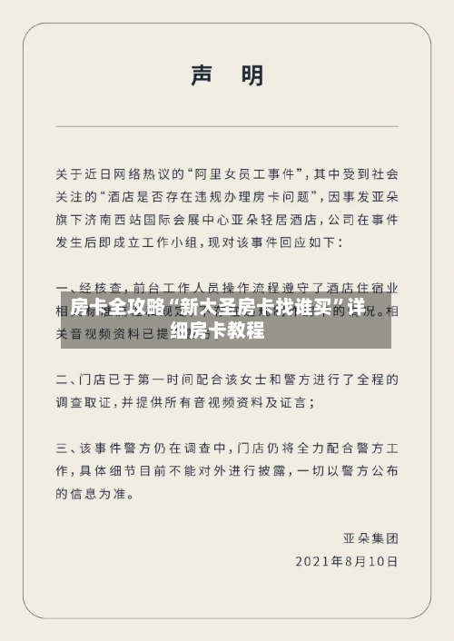 房卡全攻略“新大圣房卡找谁买”详细房卡教程-第3张图片