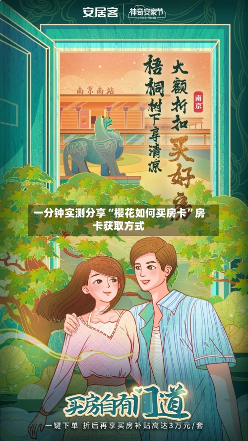一分钟实测分享“樱花如何买房卡”房卡获取方式-第2张图片