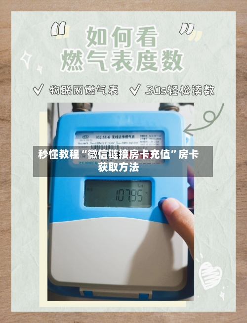 秒懂教程“微信链接房卡充值”房卡获取方法-第2张图片