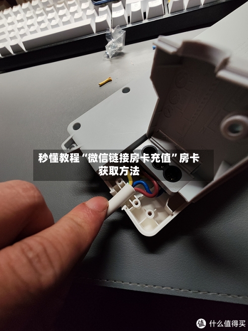 秒懂教程“微信链接房卡充值”房卡获取方法-第3张图片