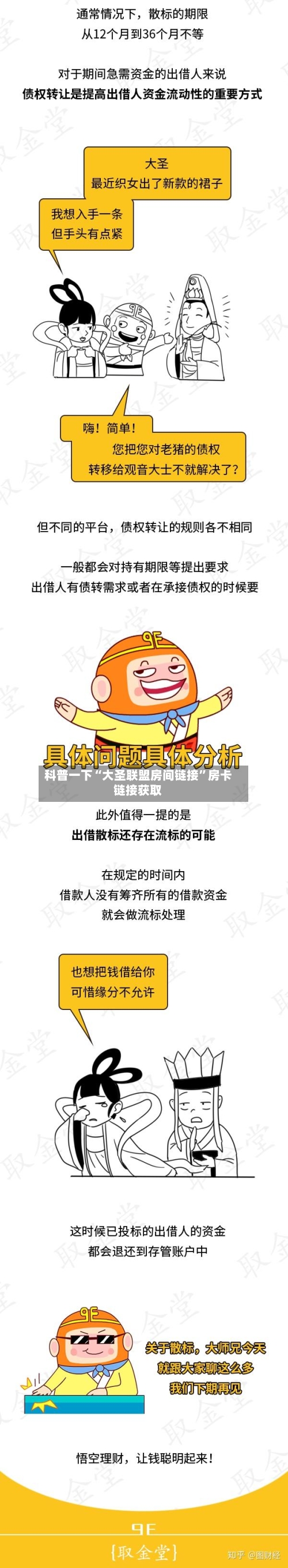 科普一下“大圣联盟房间链接”房卡链接获取-第2张图片