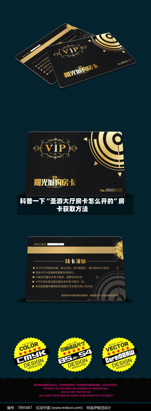 科普一下“圣游大厅房卡怎么开的	”房卡获取方法-第2张图片