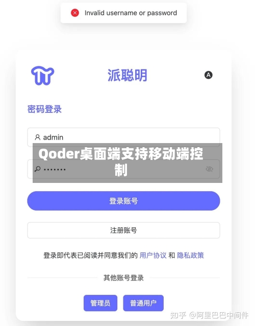 Qoder桌面端支持移动端控制-第2张图片