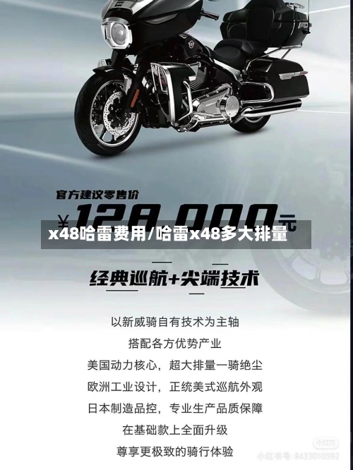 x48哈雷费用/哈雷x48多大排量