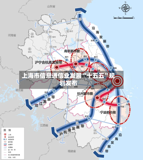 上海市信息通信业发展“十五五”规划发布-第2张图片