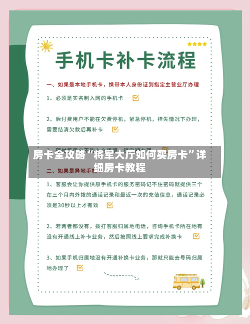 房卡全攻略“将军大厅如何买房卡”详细房卡教程-第2张图片