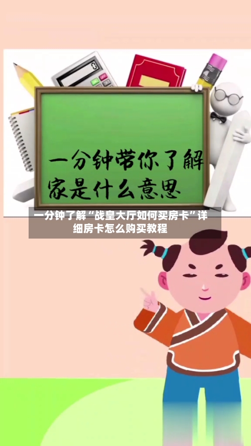 一分钟了解“战皇大厅如何买房卡”详细房卡怎么购买教程-第3张图片