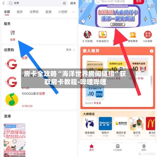 房卡全攻略“海洋世界房间链接”获取房卡教程-哔哩哔哩-第2张图片