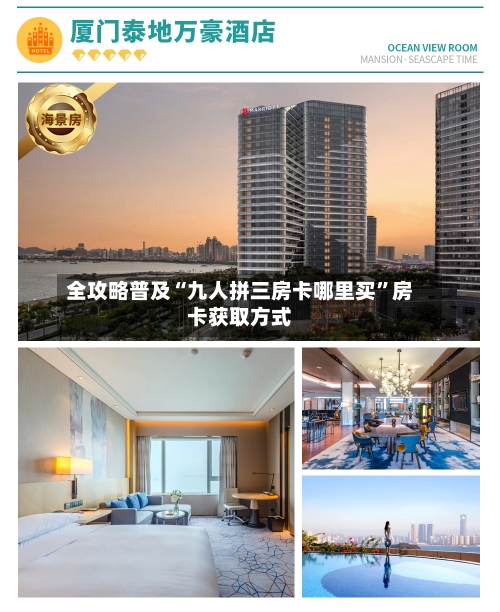 全攻略普及“九人拼三房卡哪里买	”房卡获取方式-第3张图片