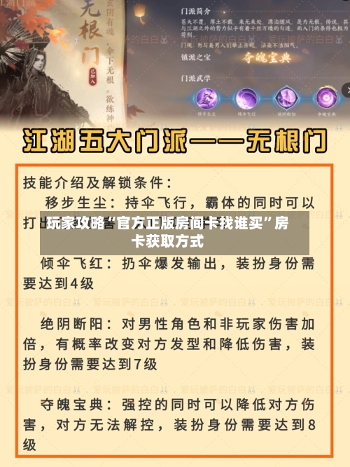 玩家攻略“官方正版房间卡找谁买”房卡获取方式-第2张图片