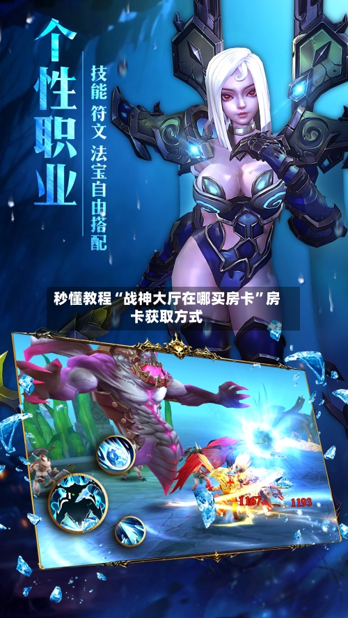 秒懂教程“战神大厅在哪买房卡	”房卡获取方式-第2张图片