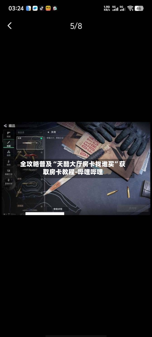 全攻略普及“天酷大厅房卡找谁买”获取房卡教程-哔哩哔哩-第3张图片