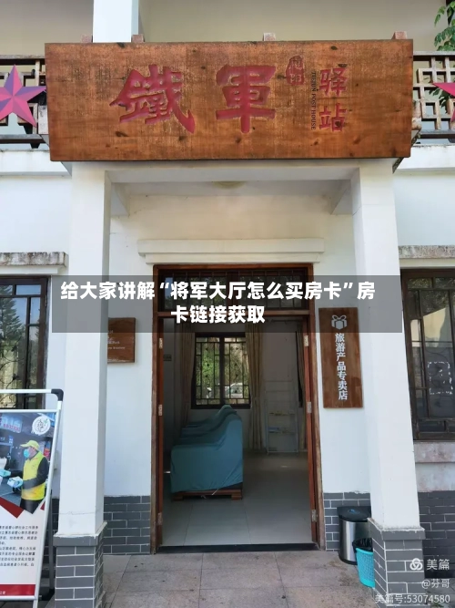 给大家讲解“将军大厅怎么买房卡	”房卡链接获取-第2张图片