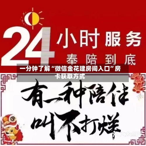 一分钟了解“微信金花建房间入口	”房卡获取方式-第3张图片