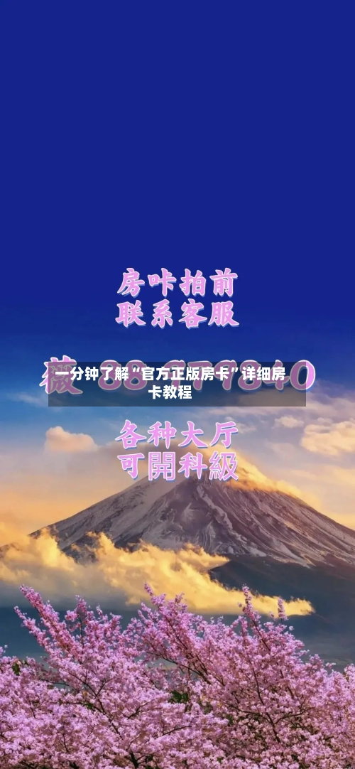 一分钟了解“官方正版房卡”详细房卡教程-第2张图片