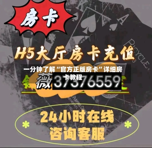 一分钟了解“官方正版房卡”详细房卡教程-第3张图片