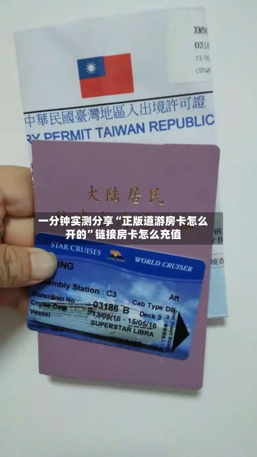 一分钟实测分享“正版道游房卡怎么开的”链接房卡怎么充值-第2张图片