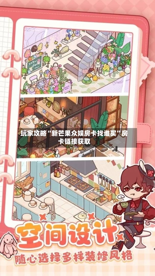 玩家攻略“新芒果众娱房卡找谁买	”房卡链接获取-第3张图片