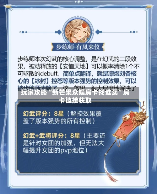 玩家攻略“新芒果众娱房卡找谁买”房卡链接获取-第2张图片
