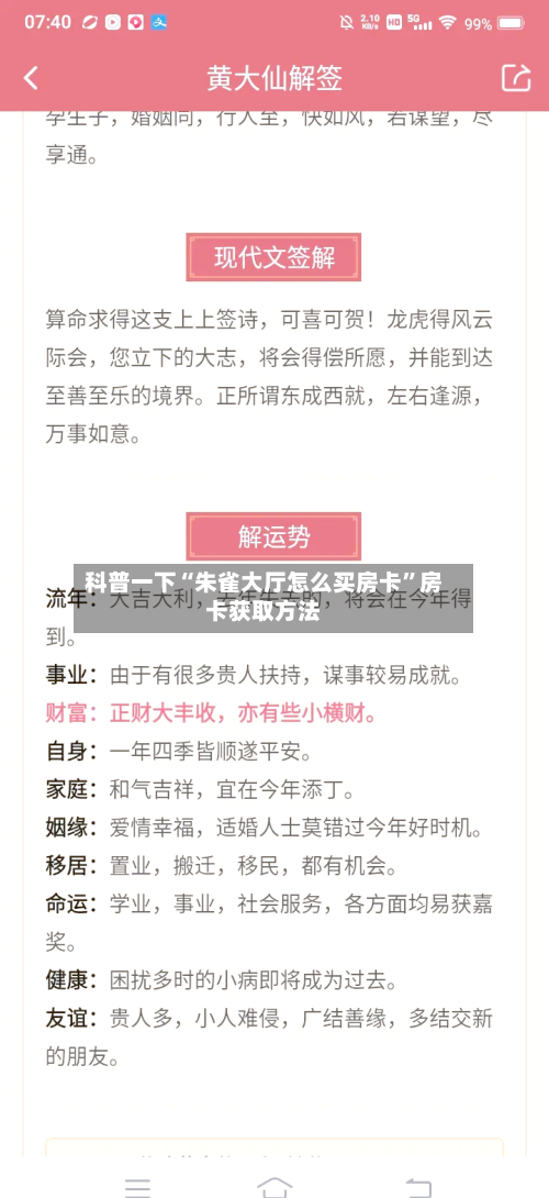 科普一下“朱雀大厅怎么买房卡	”房卡获取方法-第2张图片
