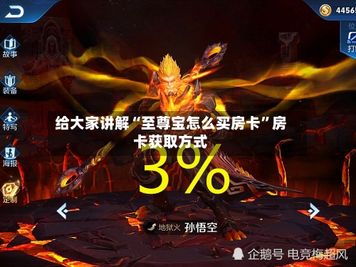 给大家讲解“至尊宝怎么买房卡	”房卡获取方式-第3张图片